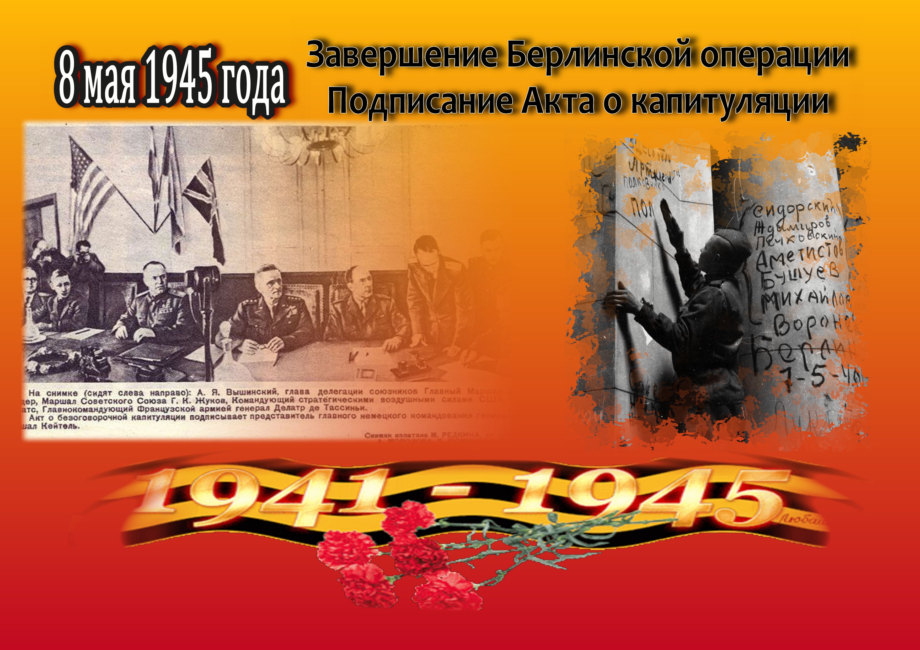 Презентация берлинская операция 1945